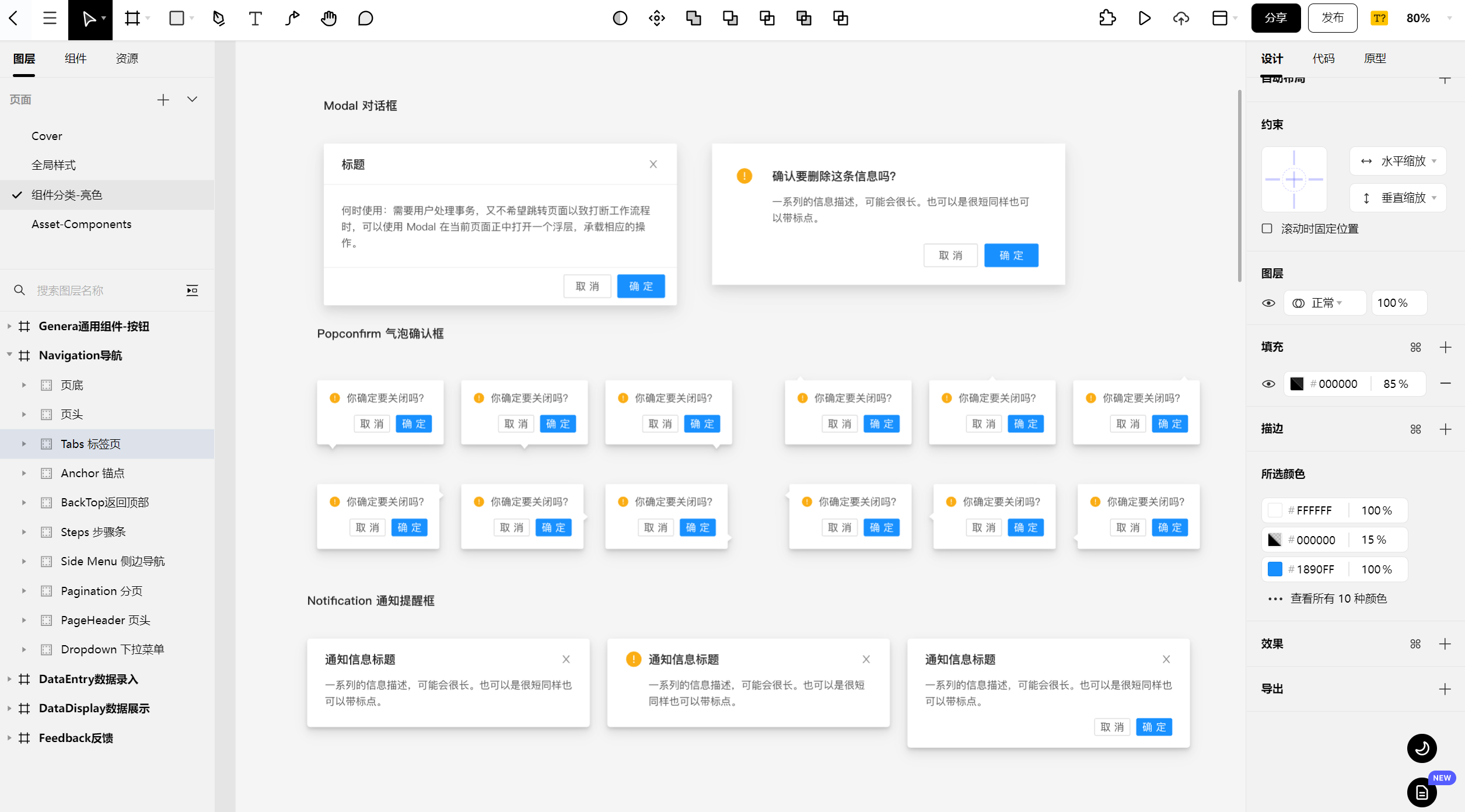 Ant Design设计规范 浅色